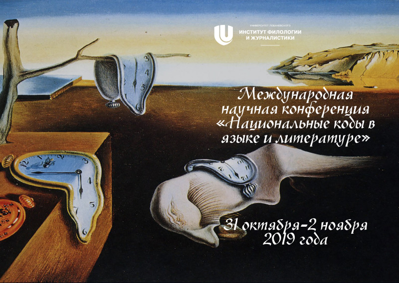 НК-2019-обложка (Дали)